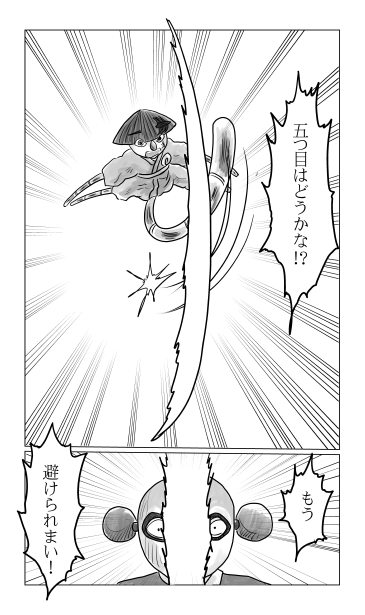 五つ目はどうかな