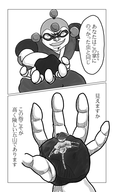 掌の上の虫