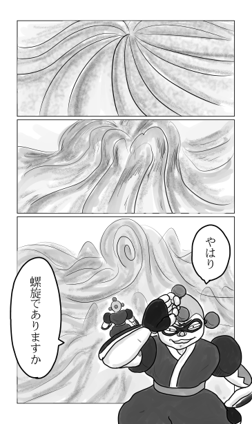 螺旋