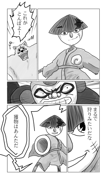 獲物はあんただ　まるで狩りみたいだな