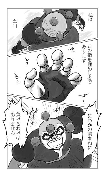 にわかの物まねに負けるわけはありません