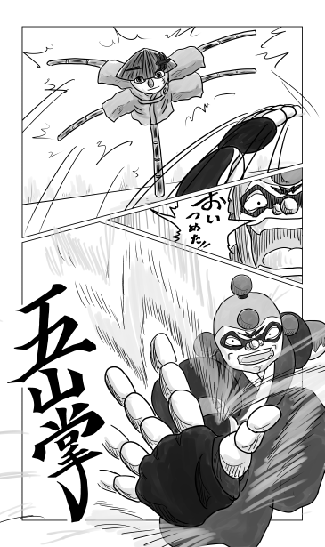 五山掌