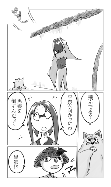 平泉へ向かったわ