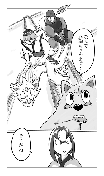 なんで路狗ちゃんまで