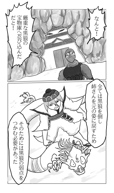 黒狼を倒すため