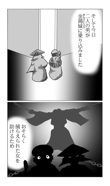 金鶏城