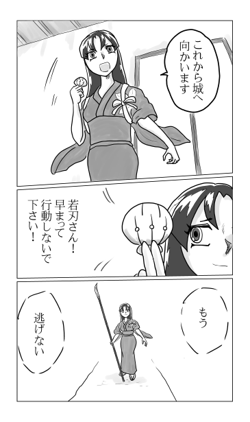 二つの城攻め