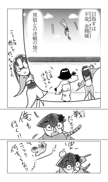 目指すは平泉、金鶏城