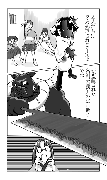 名刀の試し斬り