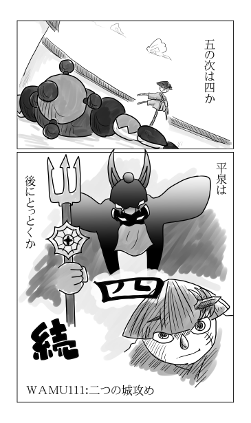 二つの城攻め