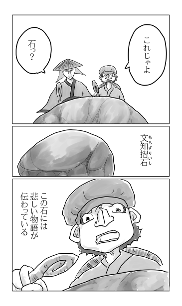 文知摺石
