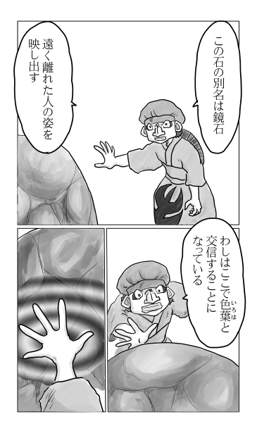 鏡石