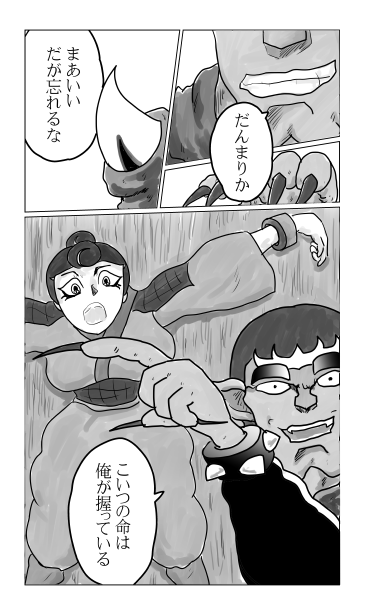 こいつの命は俺が握っている