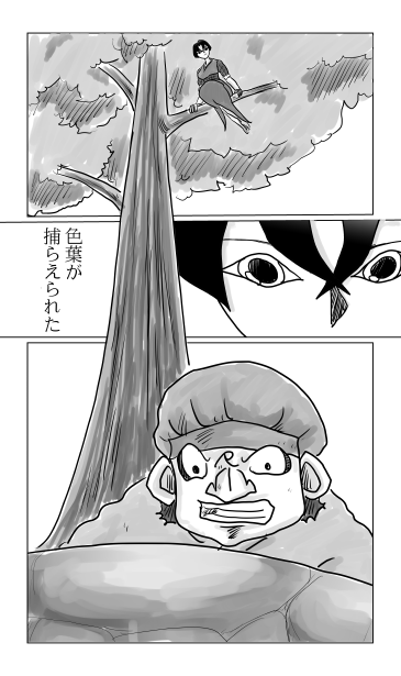 色葉が捕らえられた