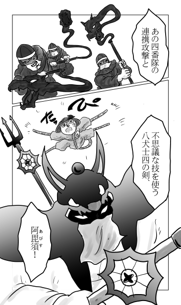 四番隊