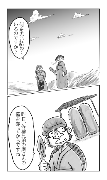 佐藤兄弟　