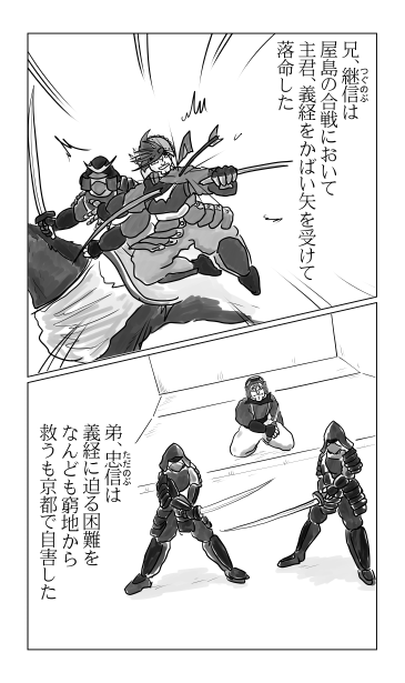 佐藤継信　佐藤忠信
