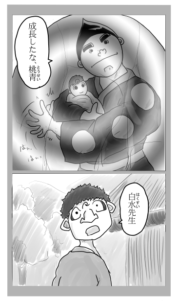 桃青と白水先生