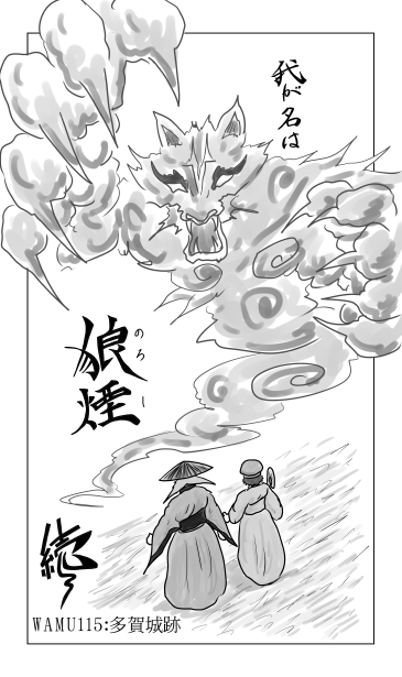 多賀城跡