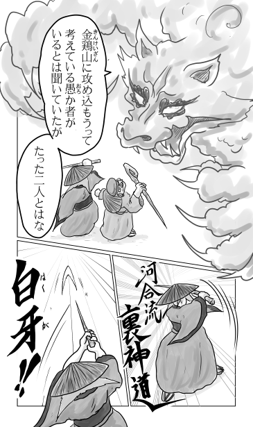 河合流裏神道　白牙