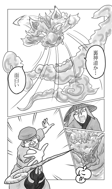 裏神道か　面白い