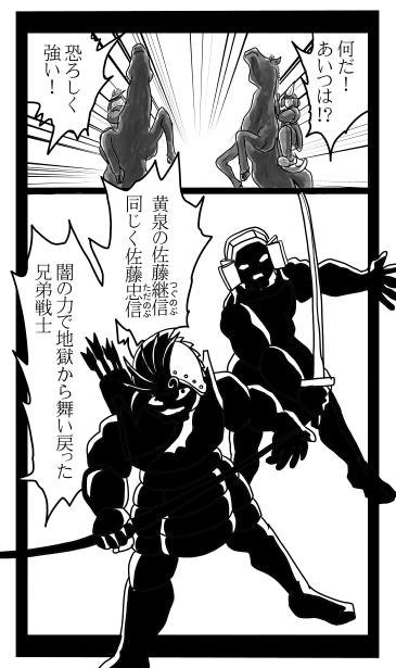佐藤継幸　佐藤忠信