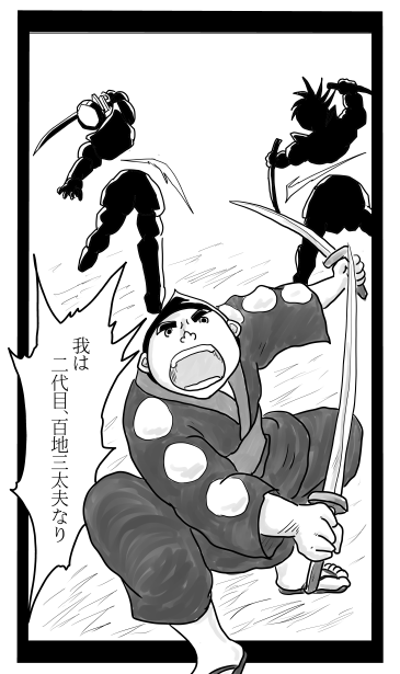 二代目百地三太夫
