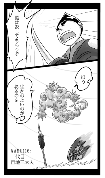 二代目百地三太夫