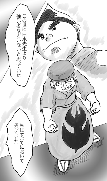 白水の剣