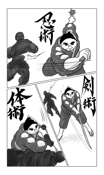 忍術　剣術　体術