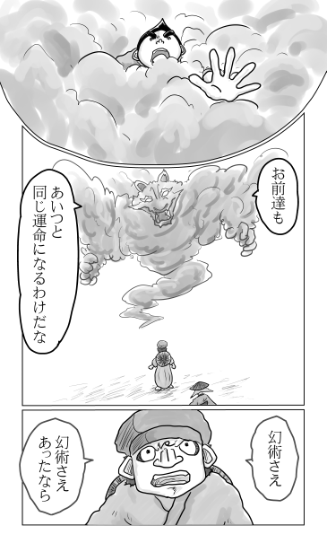 あいつと同じ運命になる