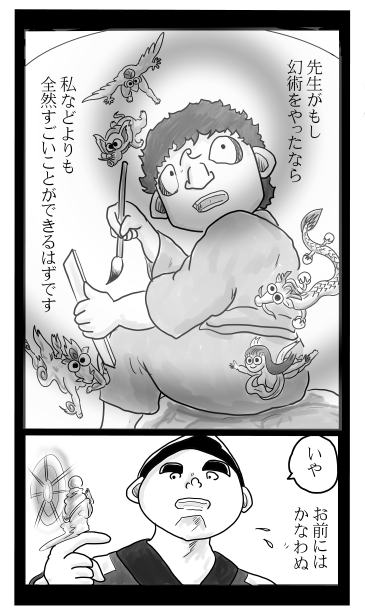 幻術
