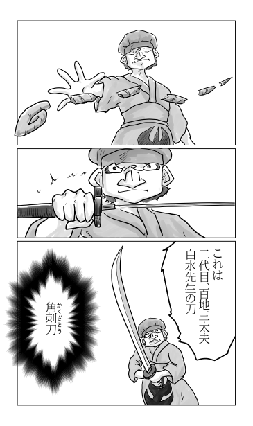 白水の剣