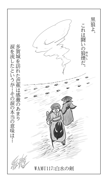 白水の剣
