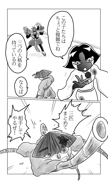 三つの人格を持つ　番犬、化部主