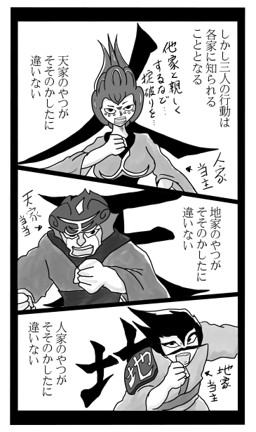 天家、人家、地家