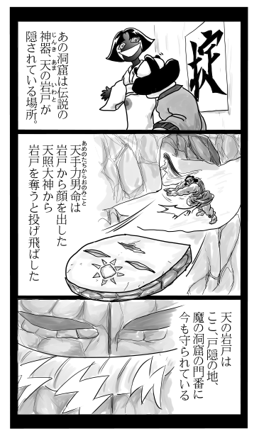 天の岩戸　天手刀男命　戸隠