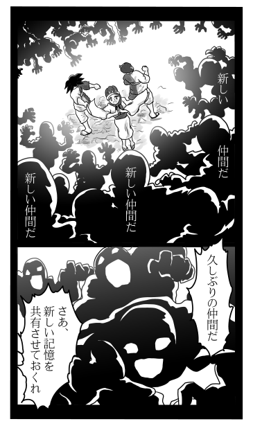 新しい仲間