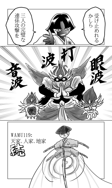 完璧な連携攻撃　三人の　音波　打波　眼波