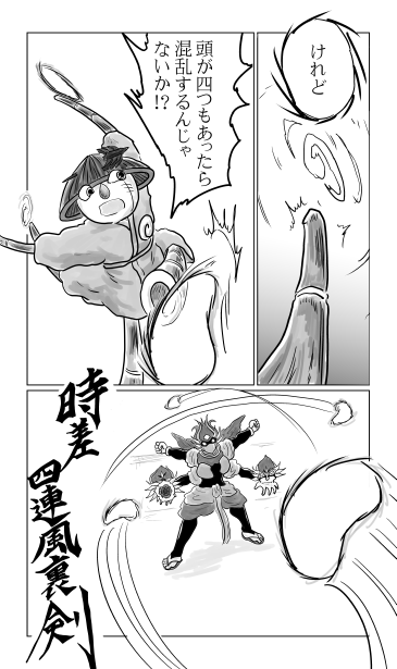 時差四連風裏剣