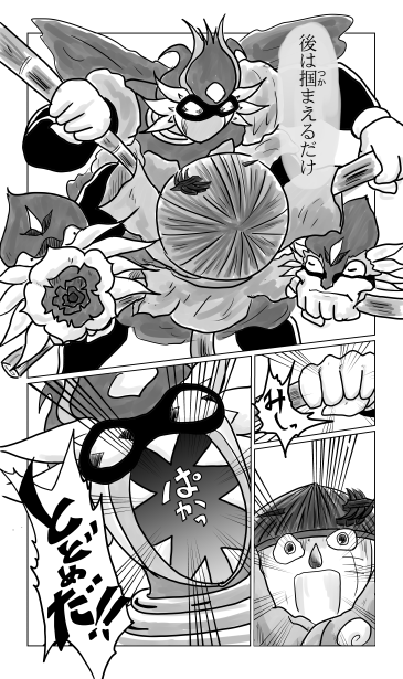 後は捕まえるだけ