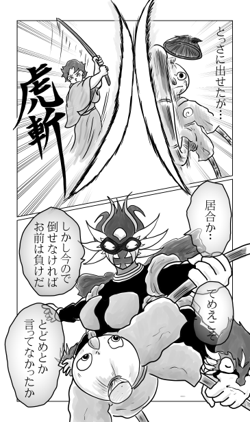 師匠からの一本