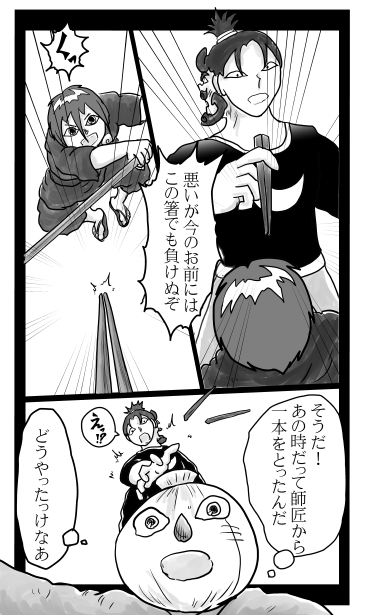 師匠からの一本