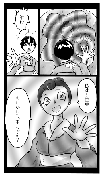 重と色葉
