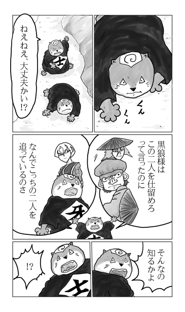 なんでこちの二人を追っているのさ