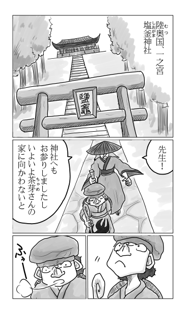 陸奥国、一之宮　塩釜神社