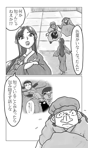 知ってること全て話しな