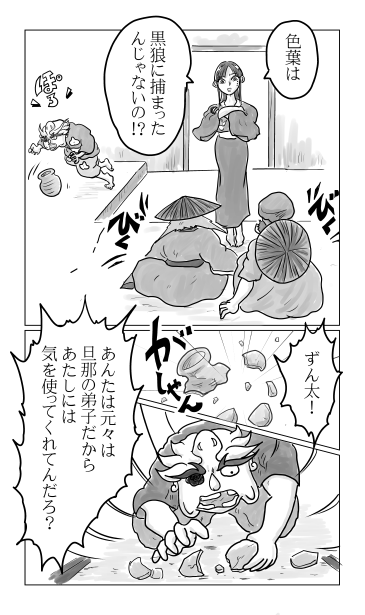 黒狼に捕まった
