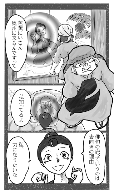 芭蕉　奥州へ