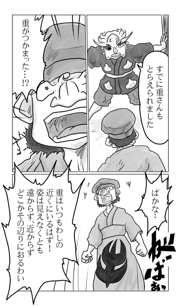 重がつかまった